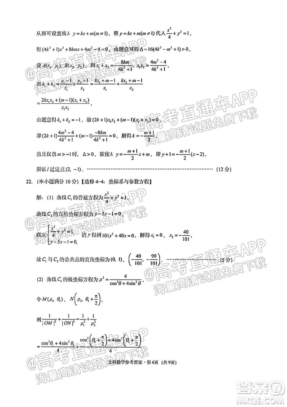 貴陽市五校2022屆高三年級聯(lián)合考試一文科數(shù)學(xué)試題及答案