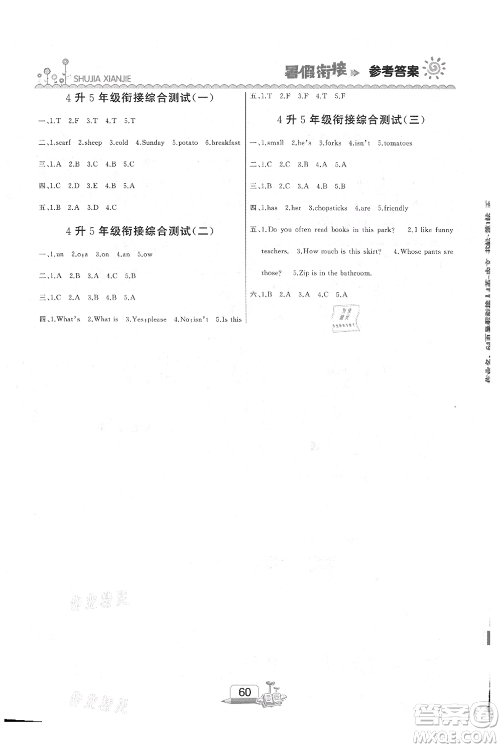 吉林出版集團(tuán)股份有限公司2021快樂(lè)假期四升五數(shù)英語(yǔ)人教版參考答案