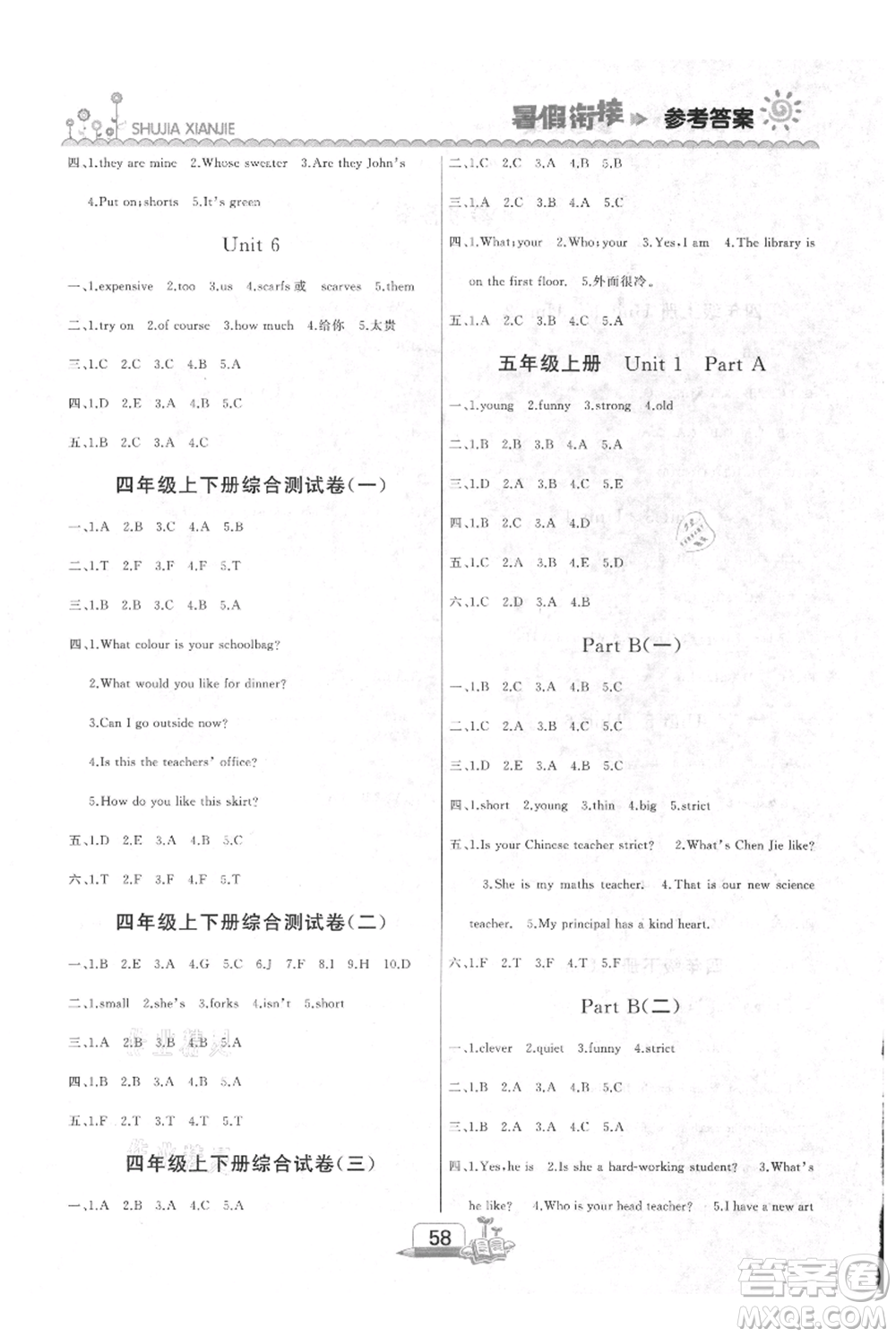 吉林出版集團(tuán)股份有限公司2021快樂(lè)假期四升五數(shù)英語(yǔ)人教版參考答案