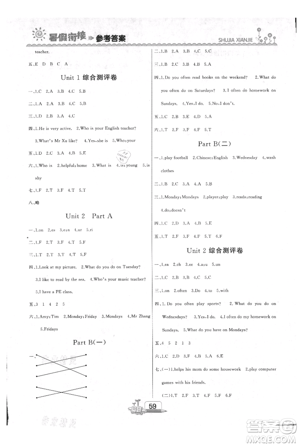 吉林出版集團(tuán)股份有限公司2021快樂(lè)假期四升五數(shù)英語(yǔ)人教版參考答案