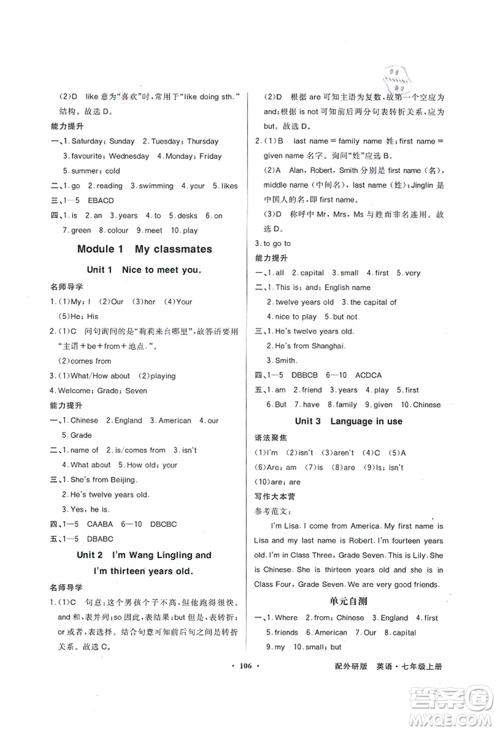 新世紀出版社2021同步導學與優(yōu)化訓練七年級英語上冊外研版答案