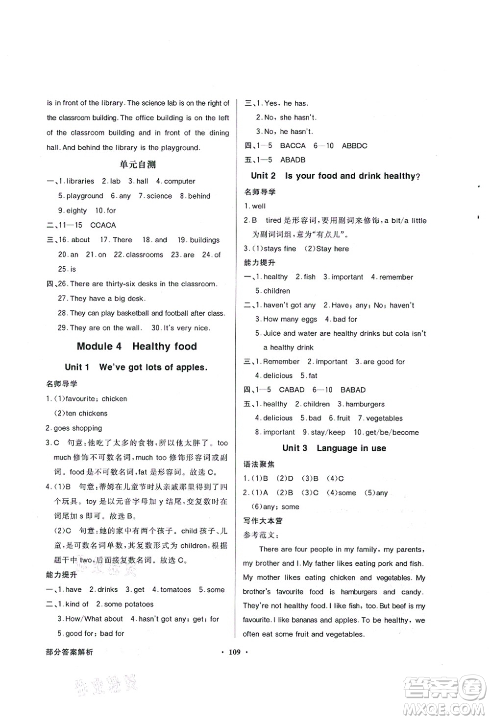 新世紀出版社2021同步導學與優(yōu)化訓練七年級英語上冊外研版答案