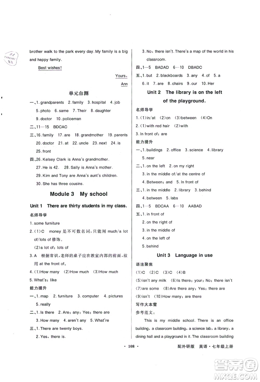 新世紀出版社2021同步導學與優(yōu)化訓練七年級英語上冊外研版答案