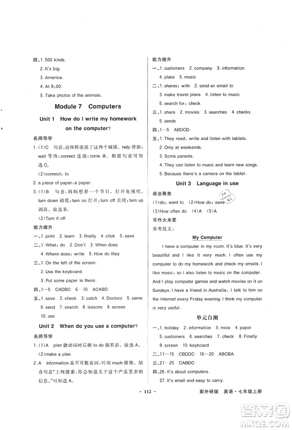 新世紀出版社2021同步導學與優(yōu)化訓練七年級英語上冊外研版答案