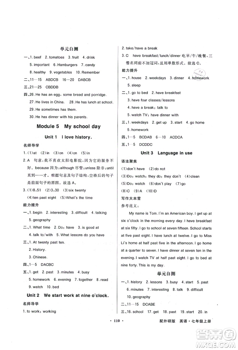 新世紀出版社2021同步導學與優(yōu)化訓練七年級英語上冊外研版答案