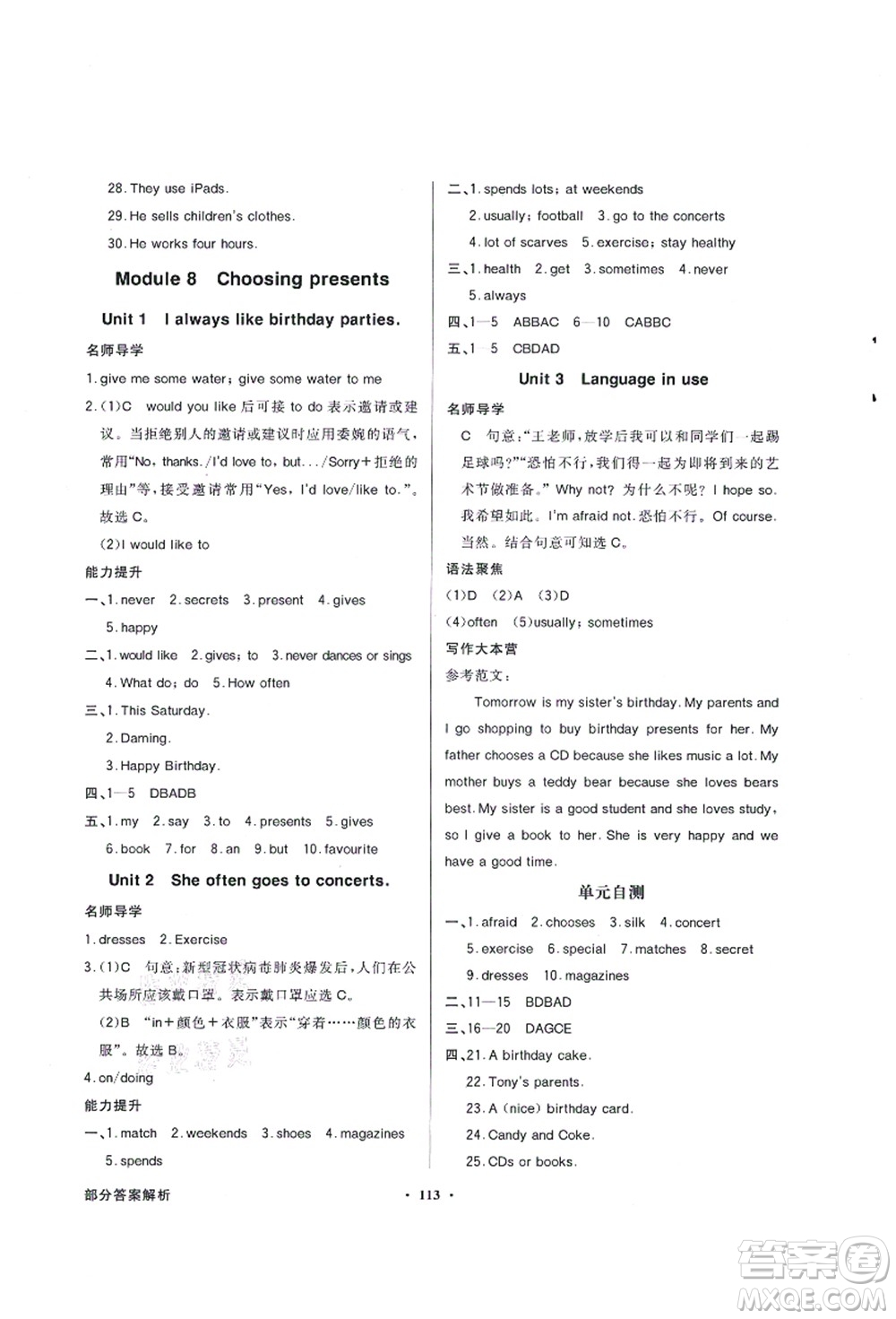 新世紀出版社2021同步導學與優(yōu)化訓練七年級英語上冊外研版答案