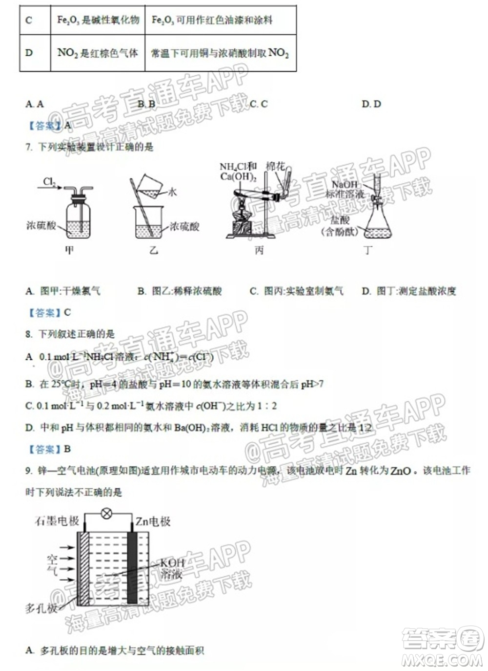 2021學(xué)年高三上學(xué)期8月省實執(zhí)信廣雅六中四校聯(lián)考試卷化學(xué)試題及答案