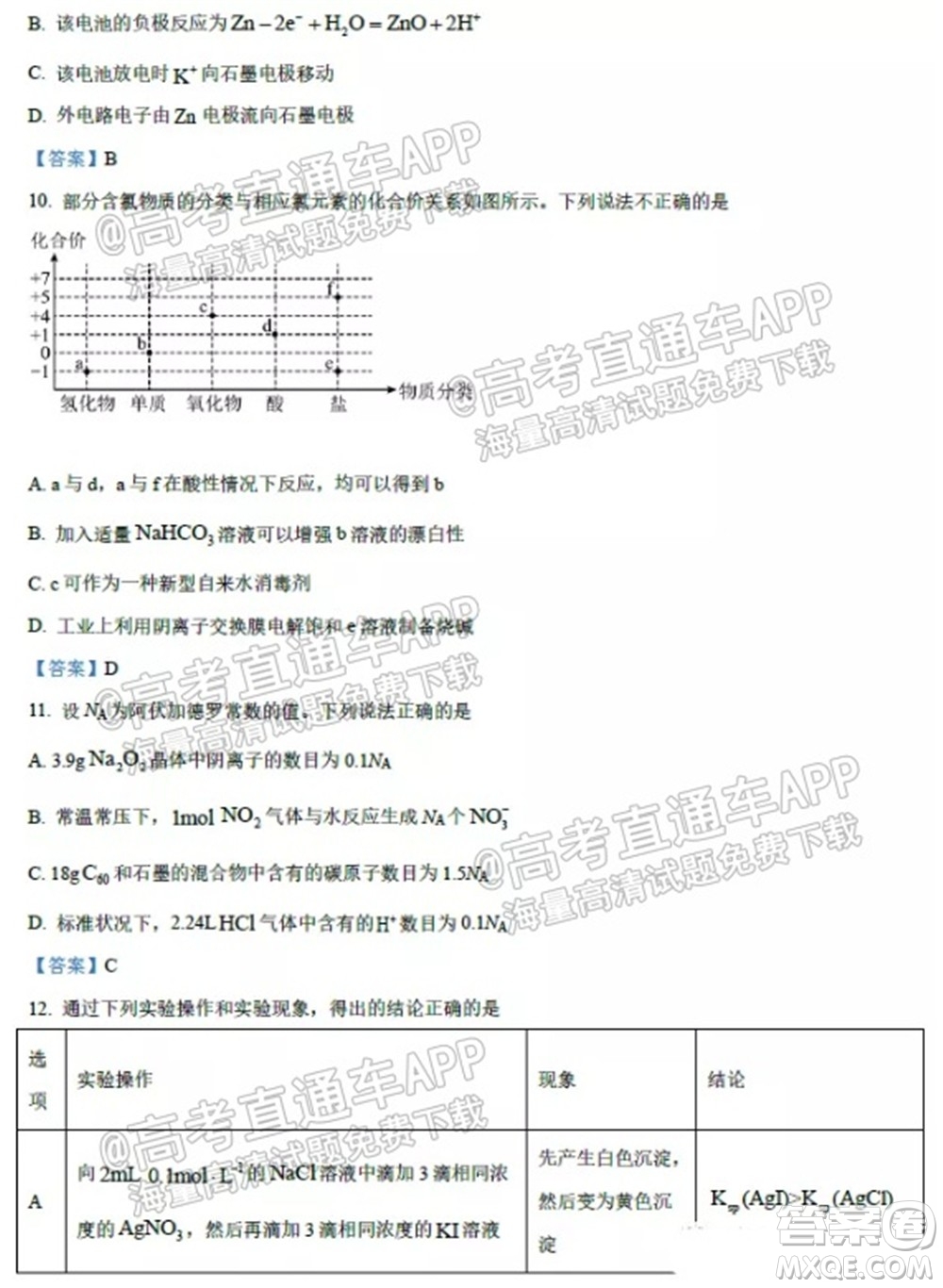 2021學(xué)年高三上學(xué)期8月省實執(zhí)信廣雅六中四校聯(lián)考試卷化學(xué)試題及答案