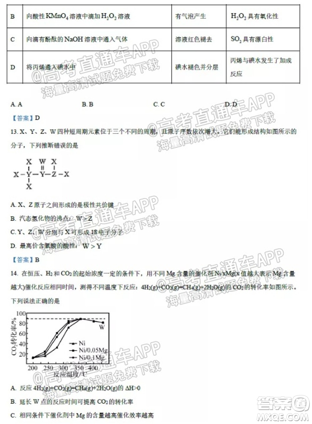 2021學(xué)年高三上學(xué)期8月省實執(zhí)信廣雅六中四校聯(lián)考試卷化學(xué)試題及答案