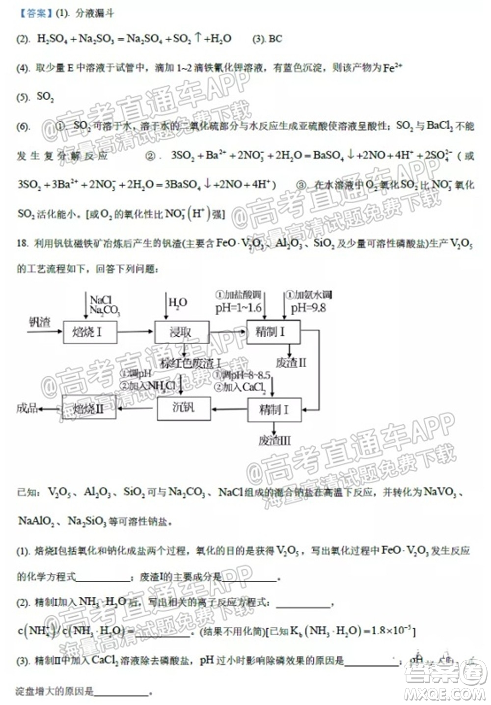 2021學(xué)年高三上學(xué)期8月省實執(zhí)信廣雅六中四校聯(lián)考試卷化學(xué)試題及答案