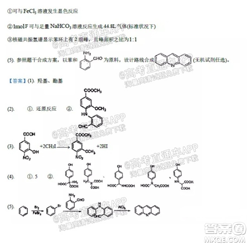 2021學(xué)年高三上學(xué)期8月省實執(zhí)信廣雅六中四校聯(lián)考試卷化學(xué)試題及答案