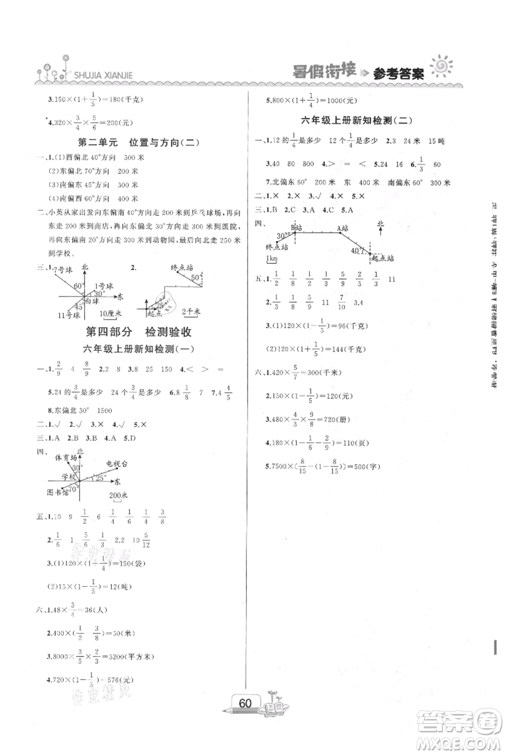 吉林出版集團股份有限公司2021快樂假期五升六數(shù)學人教版參考答案