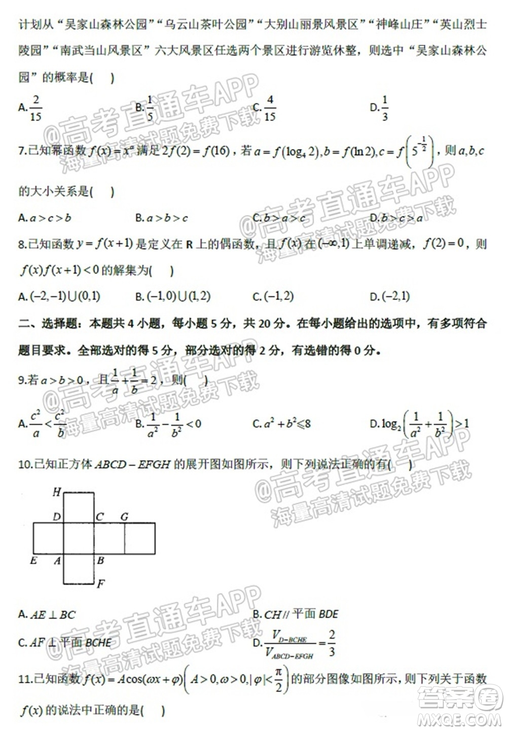 2022屆河北深州長江中學高三開學摸底考數(shù)學試題及答案