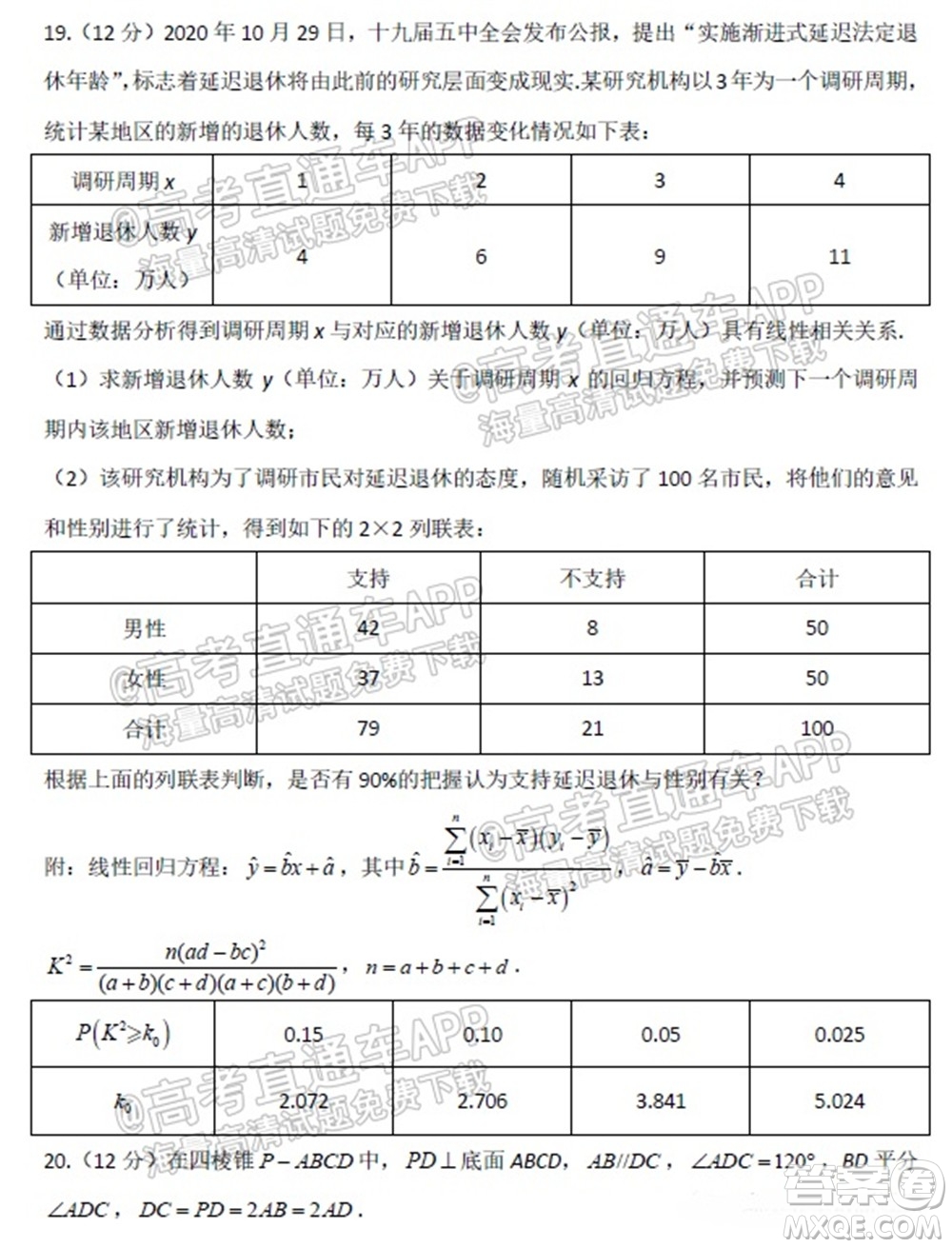 2022屆河北深州長江中學高三開學摸底考數(shù)學試題及答案