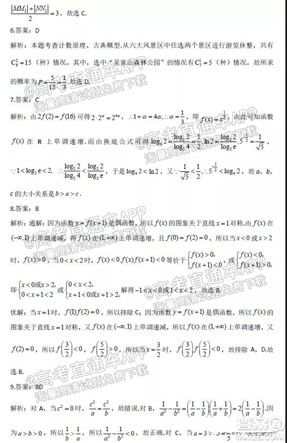 2022屆河北深州長江中學高三開學摸底考數(shù)學試題及答案