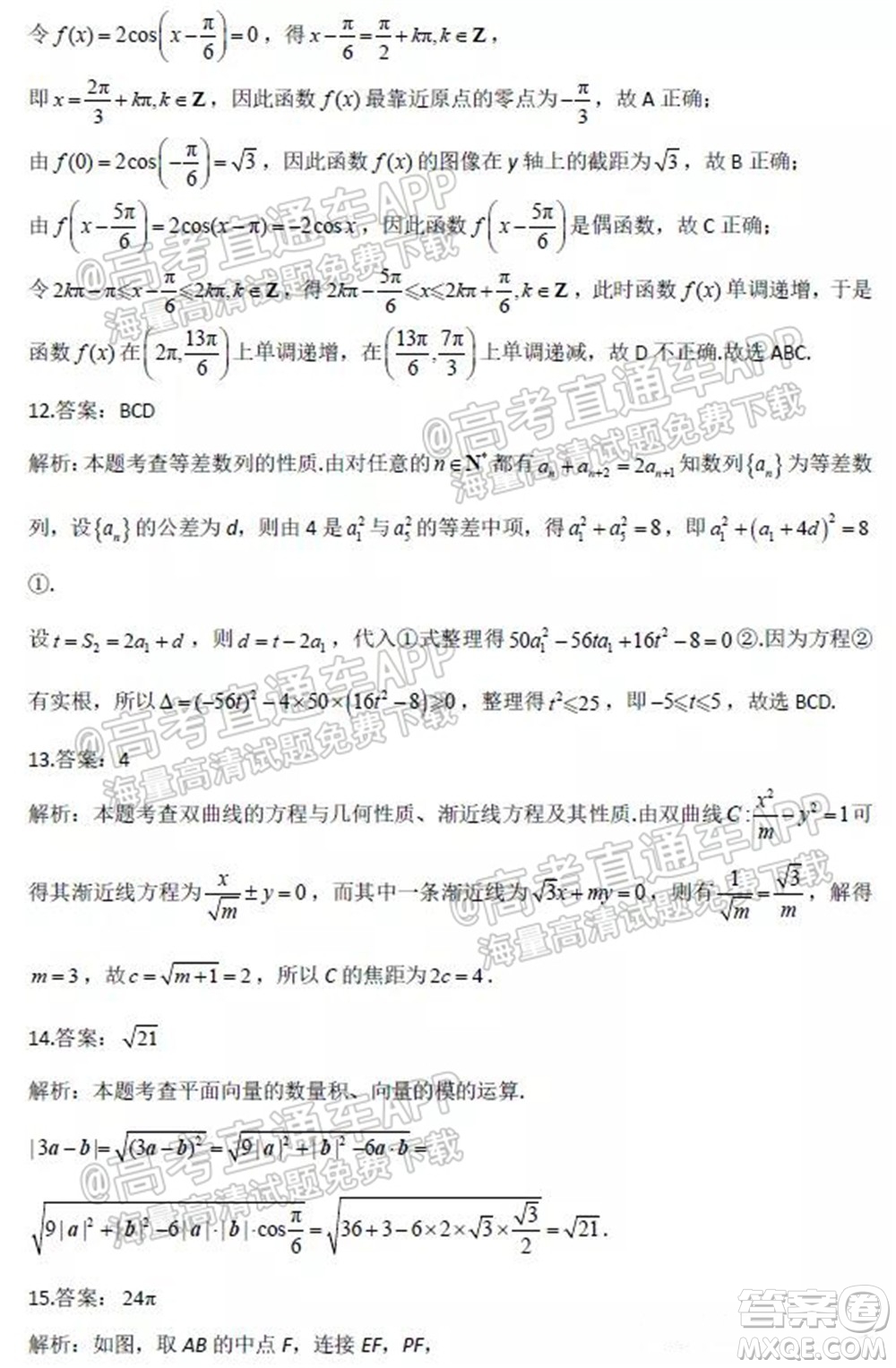 2022屆河北深州長江中學高三開學摸底考數(shù)學試題及答案