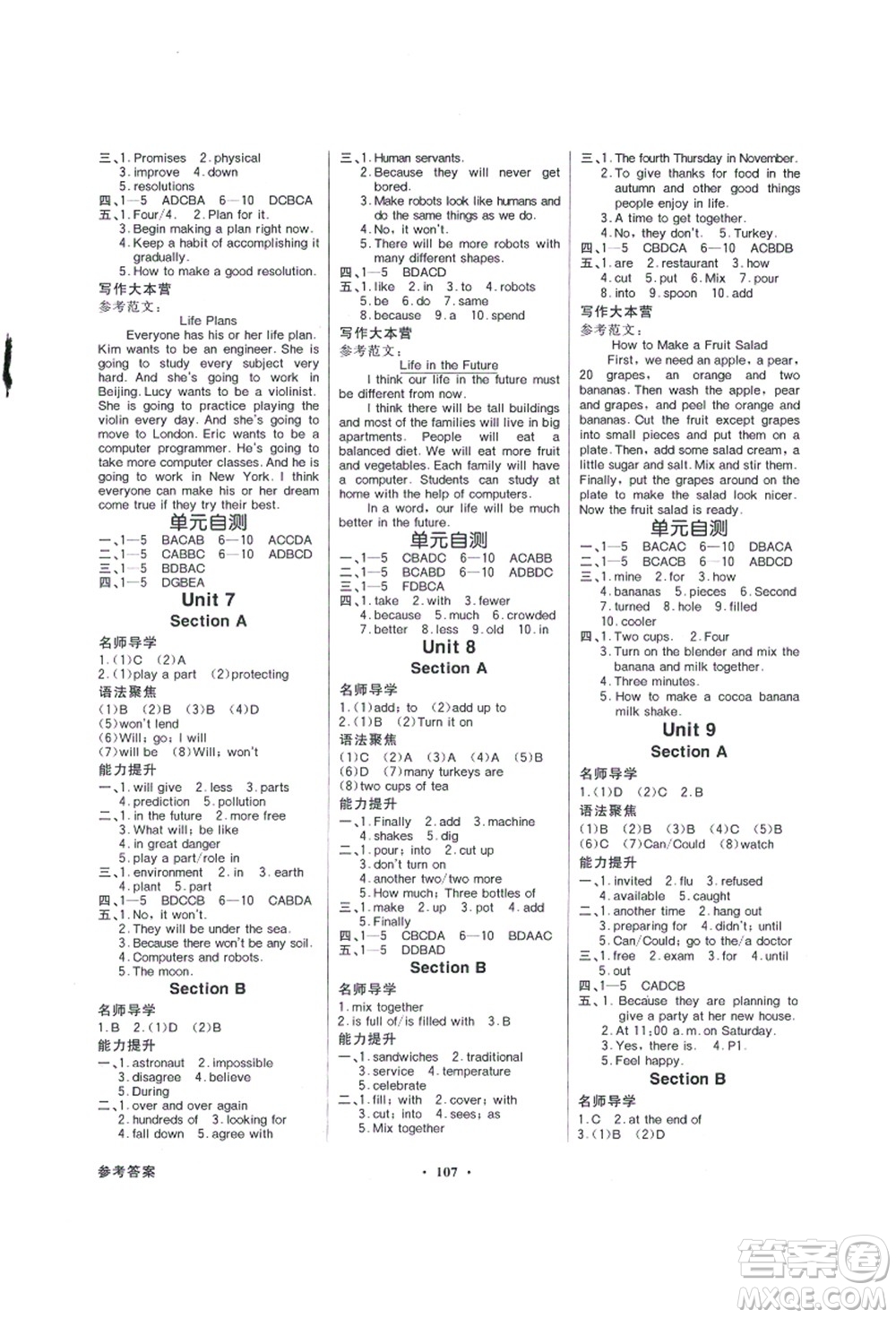 新世紀(jì)出版社2021同步導(dǎo)學(xué)與優(yōu)化訓(xùn)練八年級英語上冊人教版答案