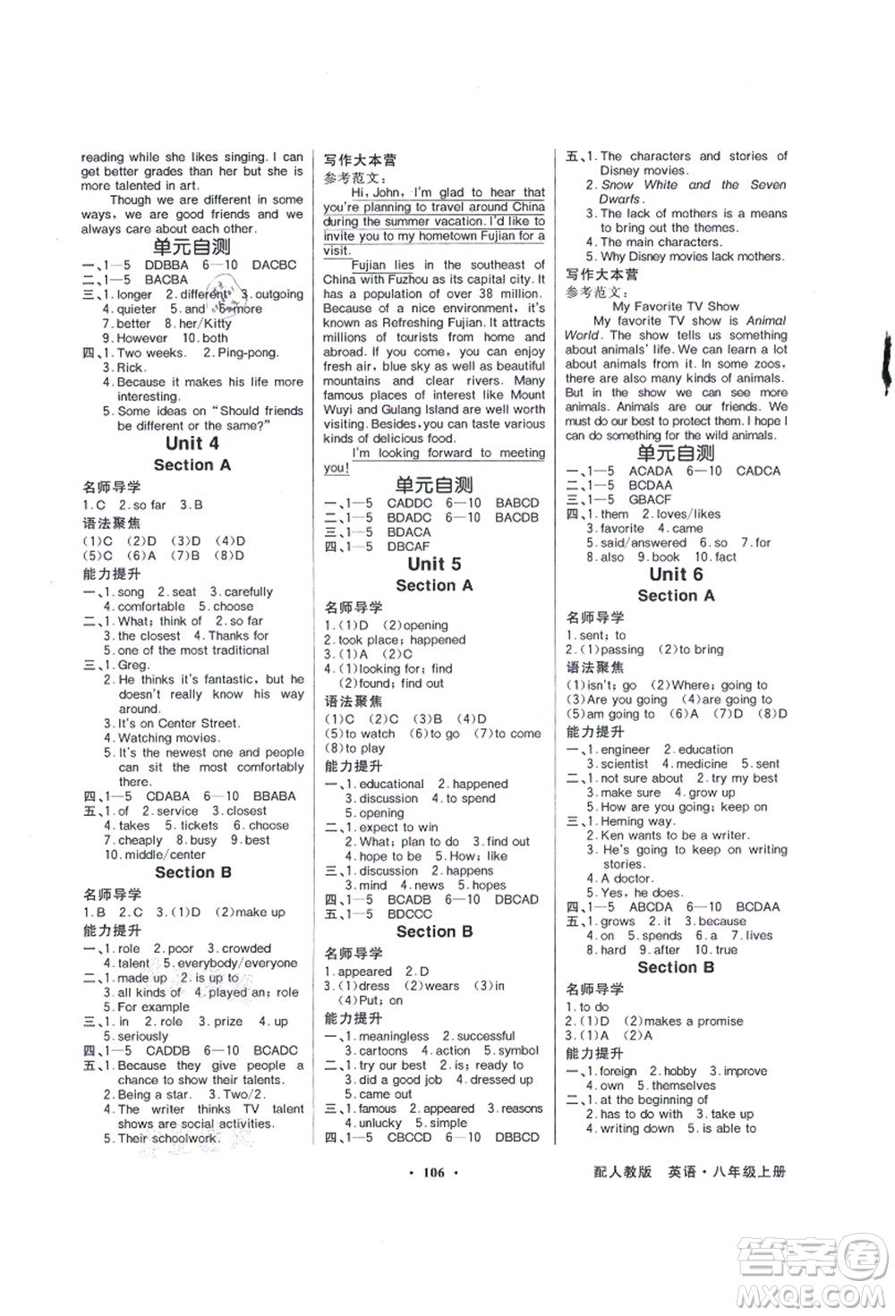 新世紀(jì)出版社2021同步導(dǎo)學(xué)與優(yōu)化訓(xùn)練八年級英語上冊人教版答案