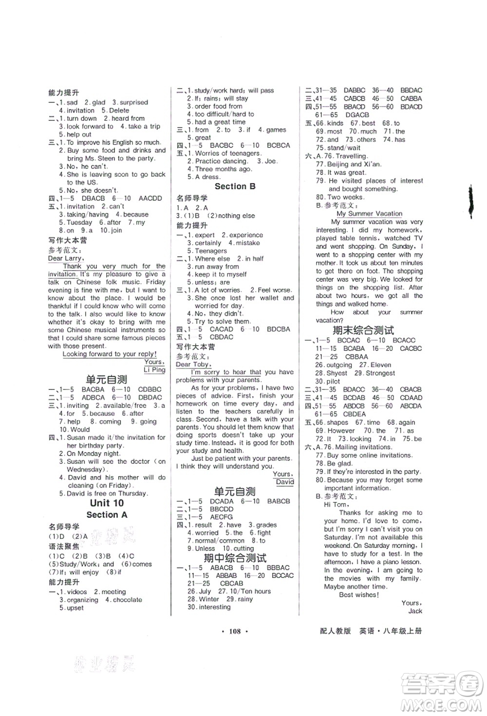 新世紀(jì)出版社2021同步導(dǎo)學(xué)與優(yōu)化訓(xùn)練八年級英語上冊人教版答案