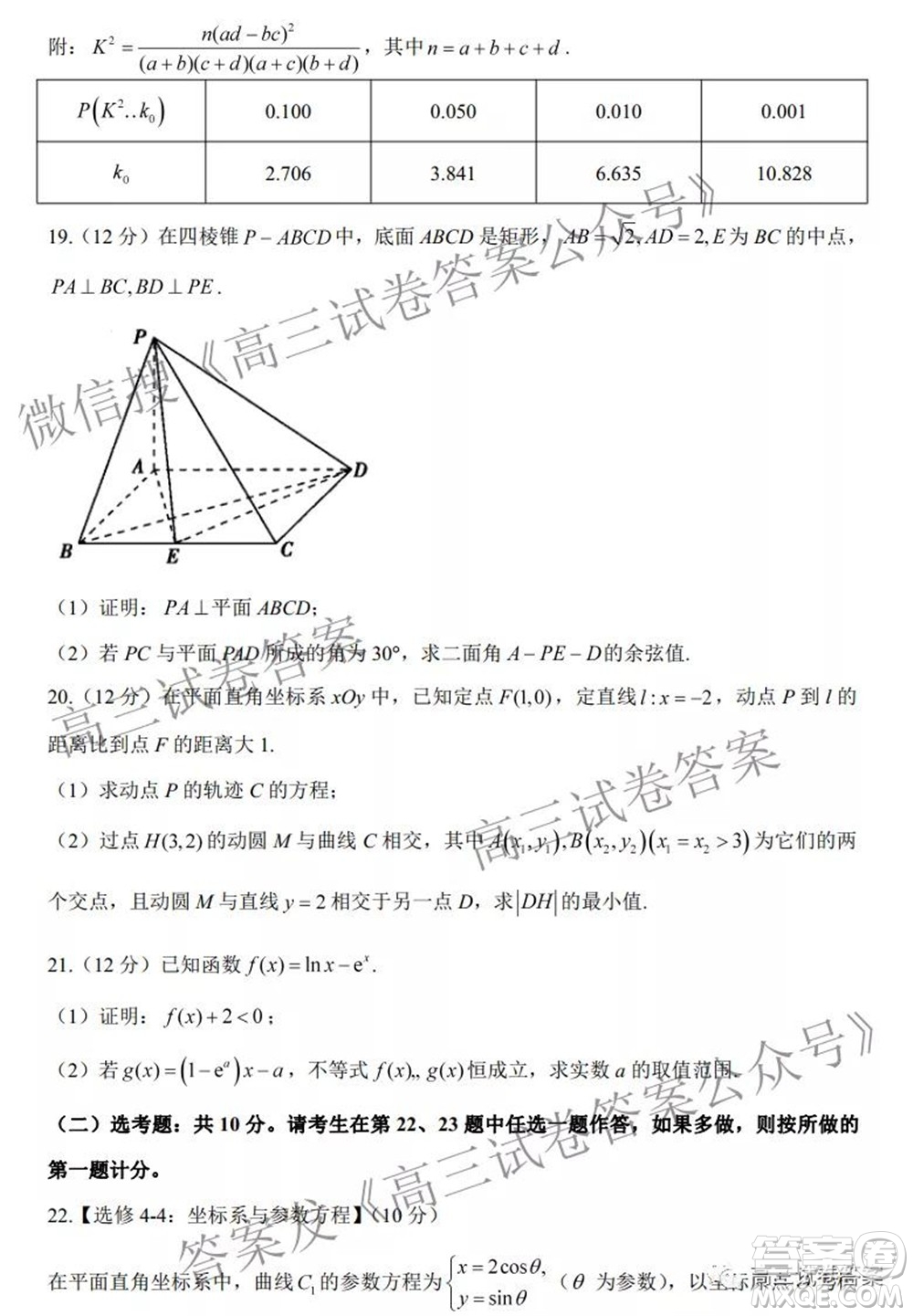 2022屆高三開學摸底考試全國卷數(shù)學試卷及參考答案