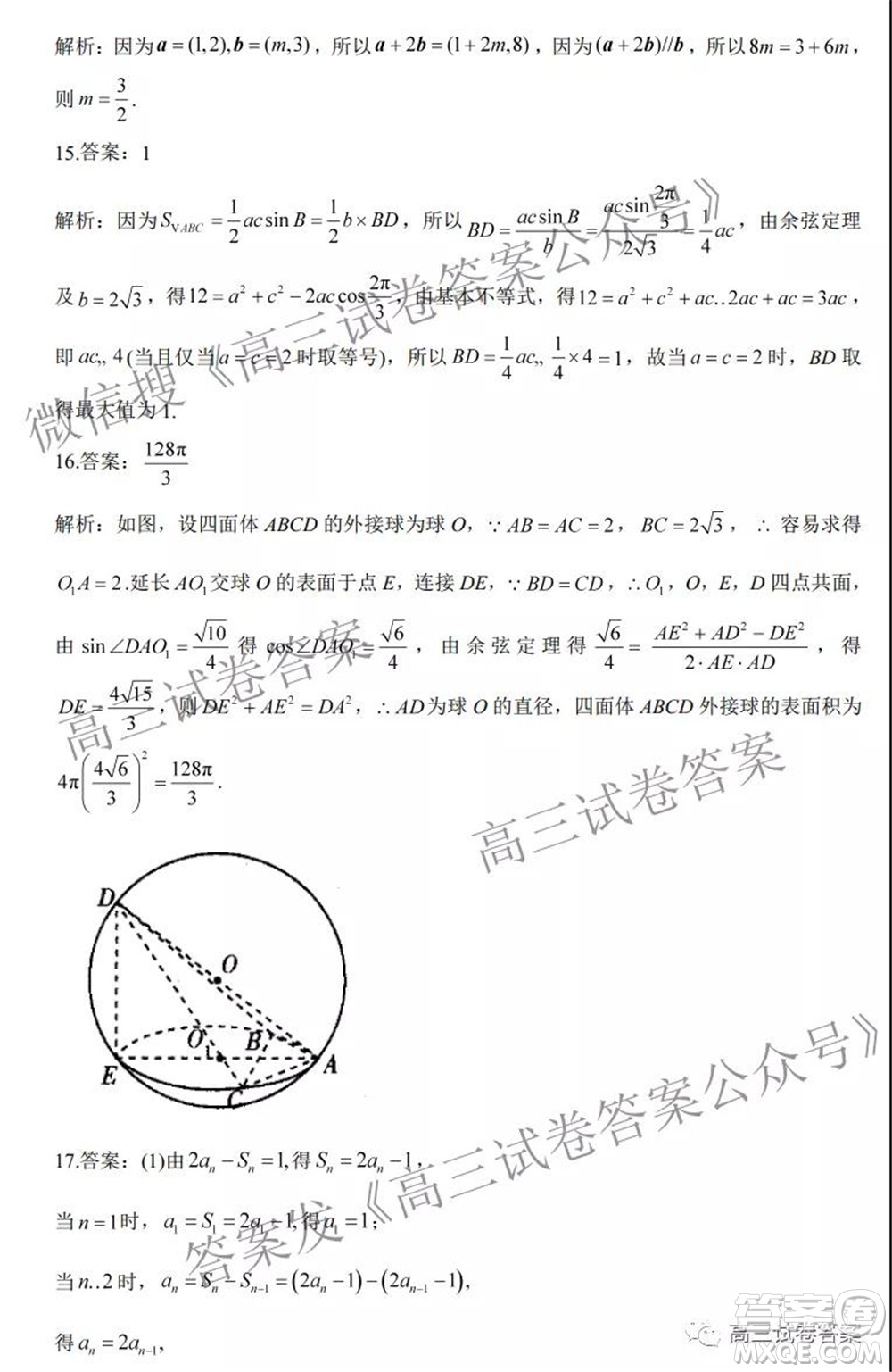 2022屆高三開學摸底考試全國卷數(shù)學試卷及參考答案