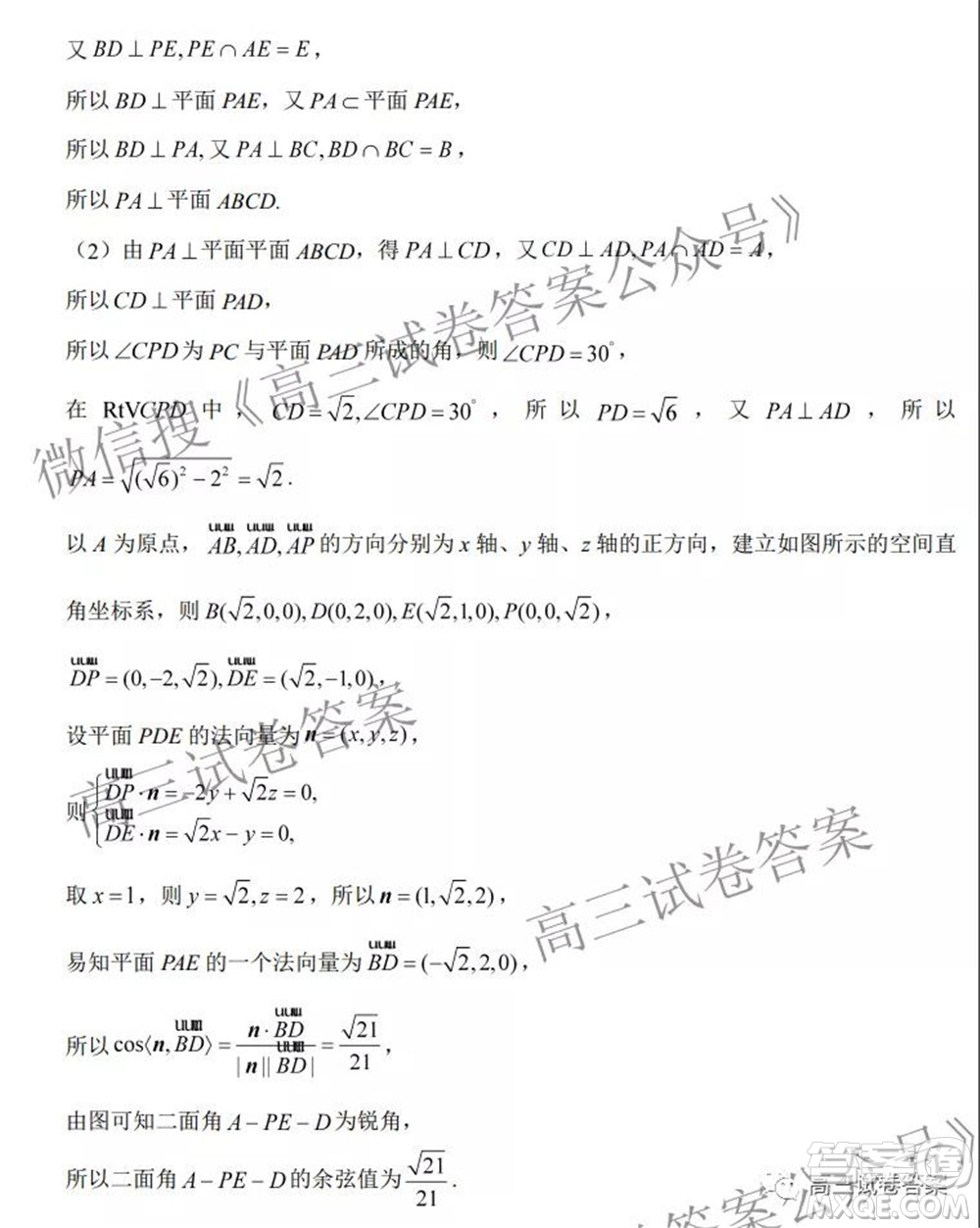 2022屆高三開學摸底考試全國卷數(shù)學試卷及參考答案