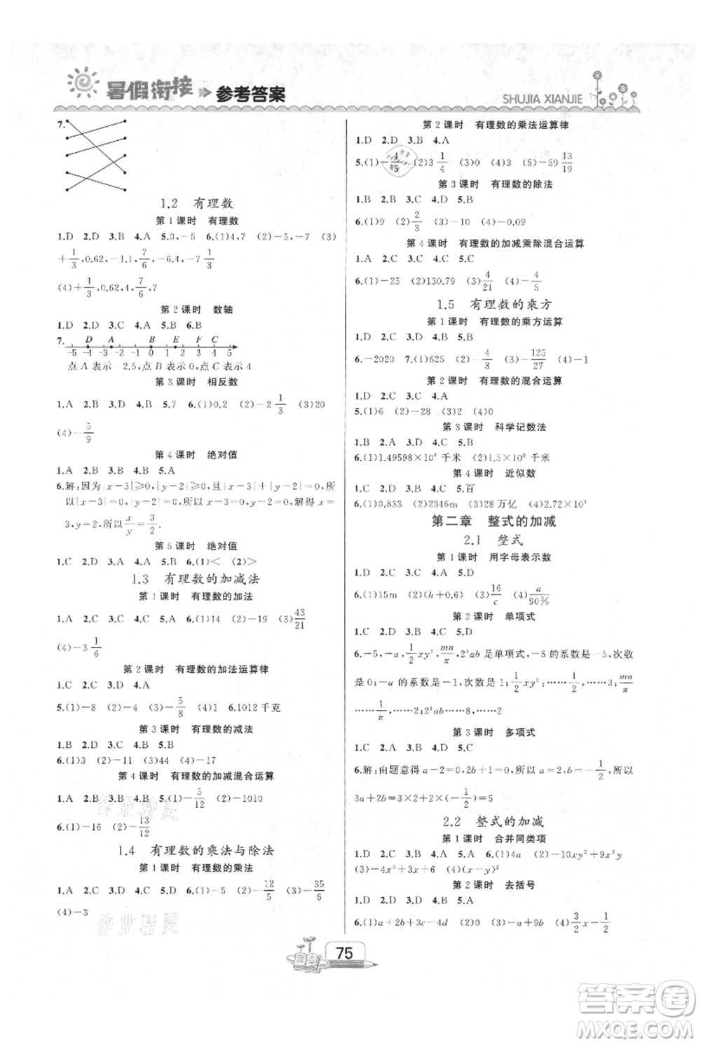 吉林出版集團(tuán)股份有限公司2021快樂(lè)假期六升七數(shù)學(xué)人教版參考答案