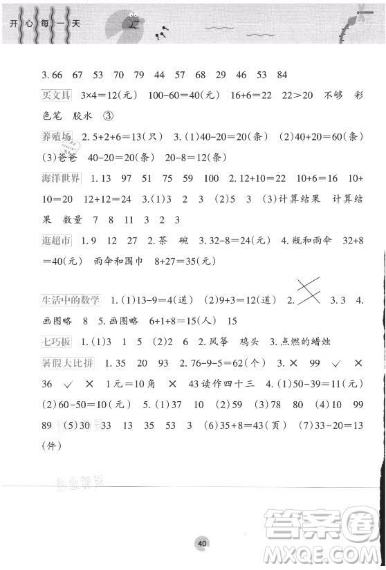 接力出版社2021開心每一天暑假作業(yè)一年級數(shù)學(xué)通用版答案