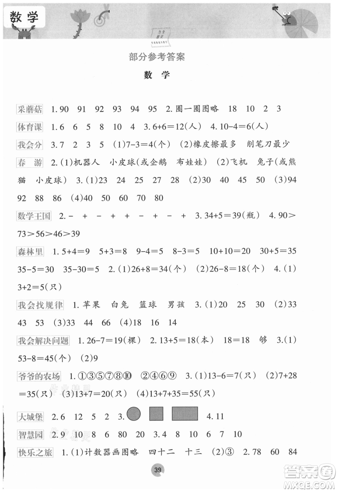 接力出版社2021開心每一天暑假作業(yè)一年級數(shù)學(xué)通用版答案