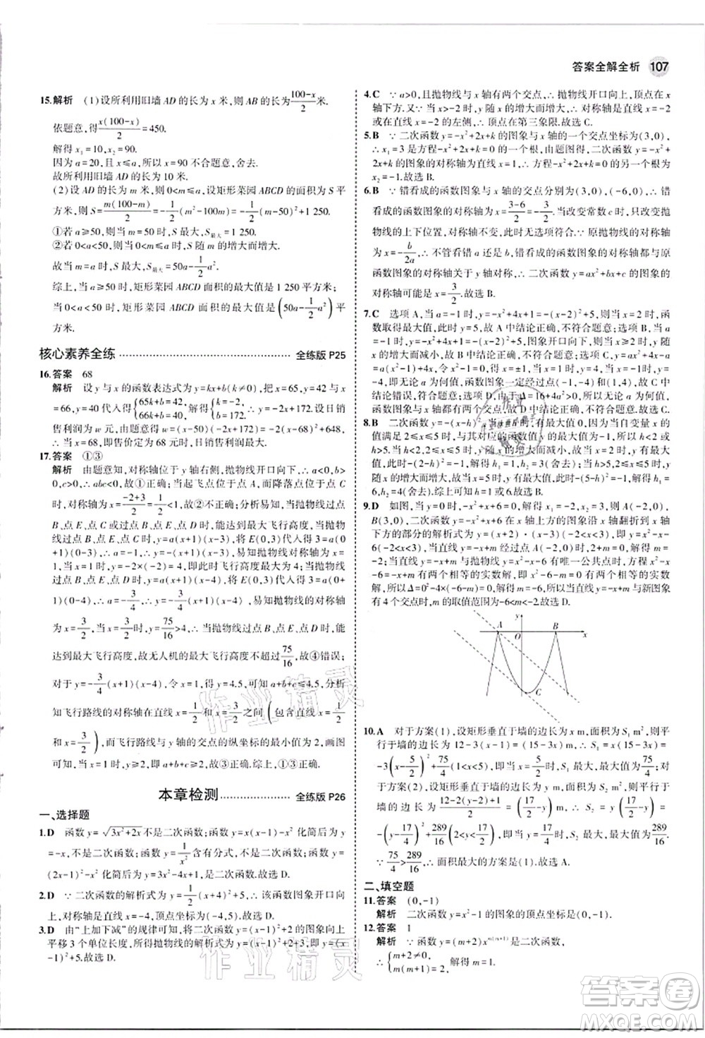 教育科學(xué)出版社2021秋5年中考3年模擬九年級(jí)數(shù)學(xué)上冊(cè)人教版答案