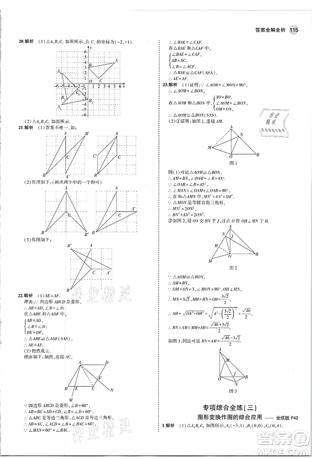 教育科學(xué)出版社2021秋5年中考3年模擬九年級(jí)數(shù)學(xué)上冊(cè)人教版答案