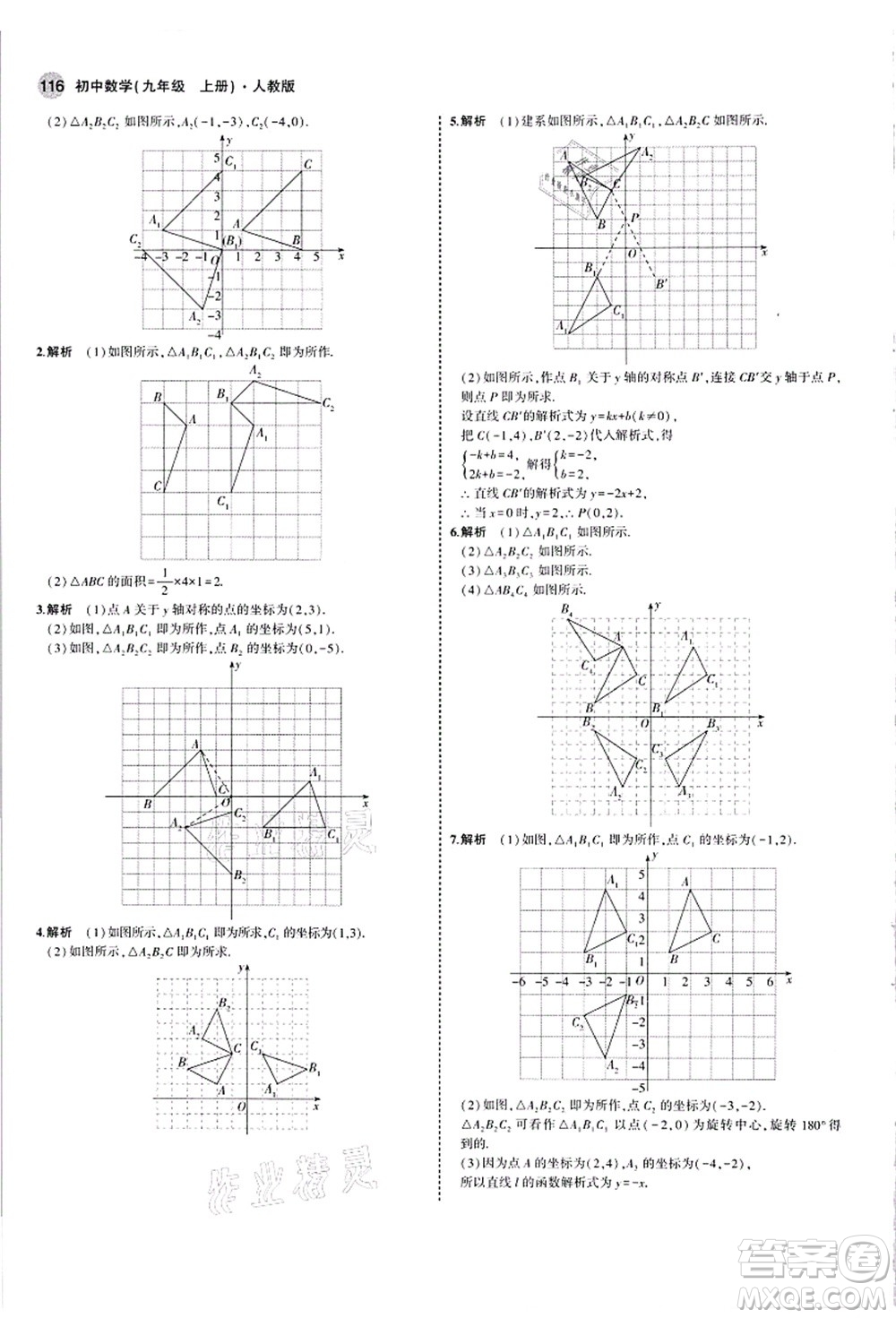 教育科學(xué)出版社2021秋5年中考3年模擬九年級(jí)數(shù)學(xué)上冊(cè)人教版答案