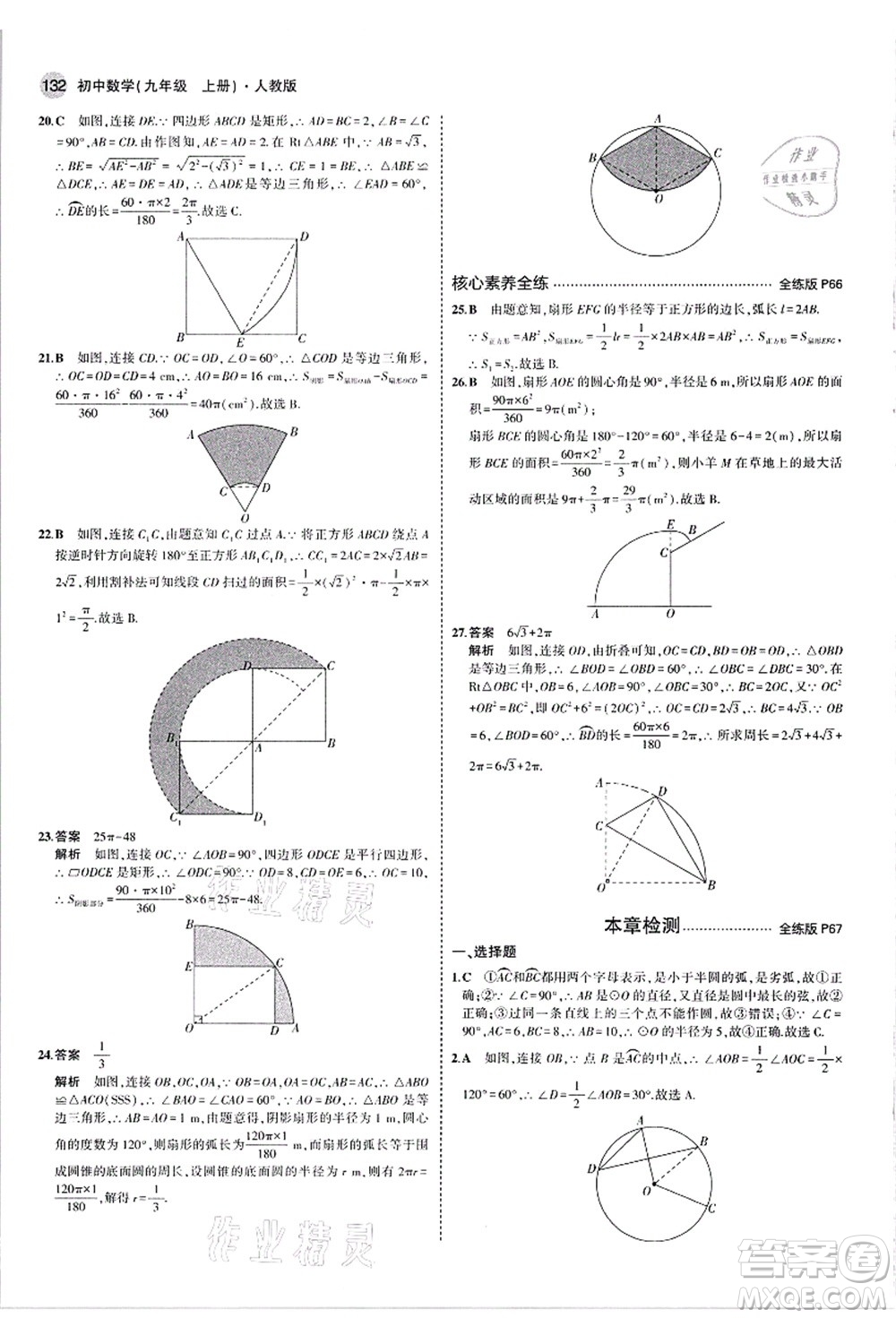 教育科學(xué)出版社2021秋5年中考3年模擬九年級(jí)數(shù)學(xué)上冊(cè)人教版答案