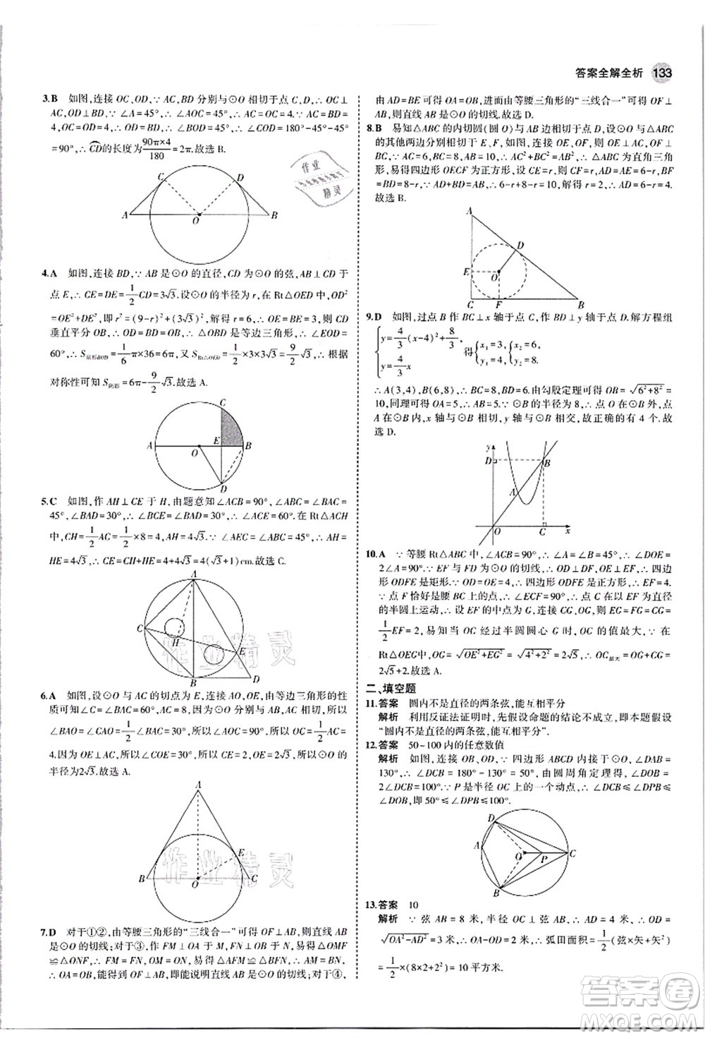 教育科學(xué)出版社2021秋5年中考3年模擬九年級(jí)數(shù)學(xué)上冊(cè)人教版答案