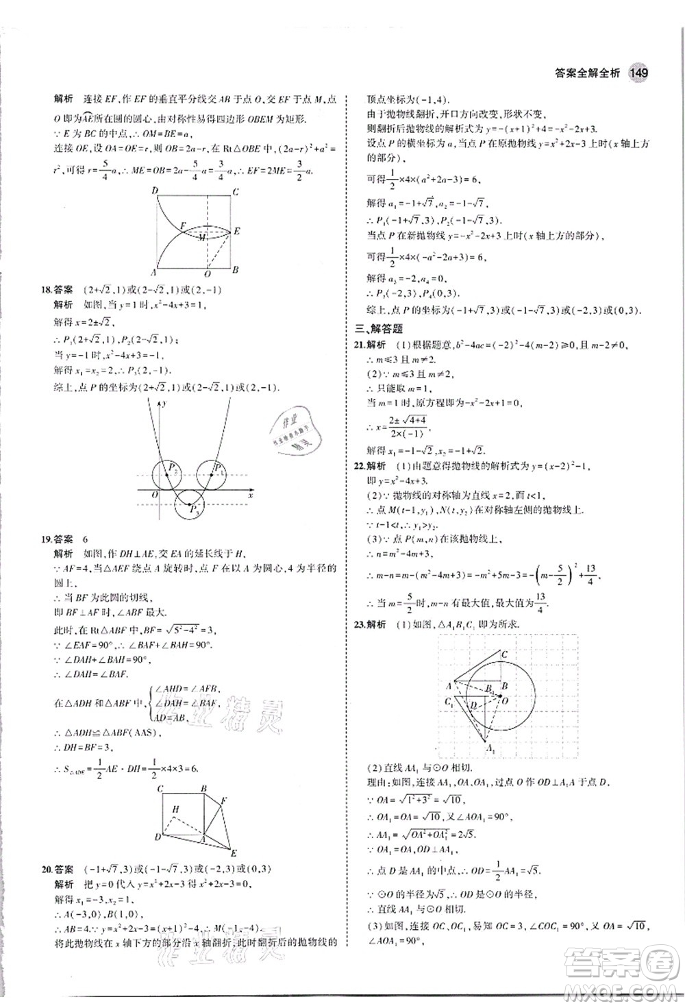 教育科學(xué)出版社2021秋5年中考3年模擬九年級(jí)數(shù)學(xué)上冊(cè)人教版答案