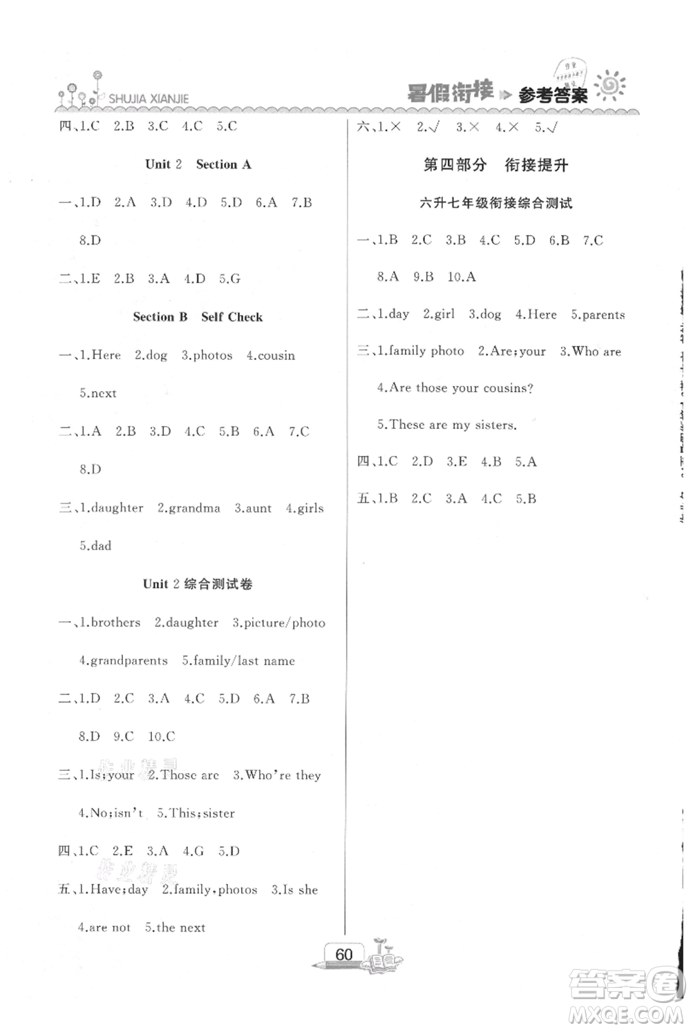 吉林出版集團股份有限公司2021快樂假期六升七英語人教版參考答案