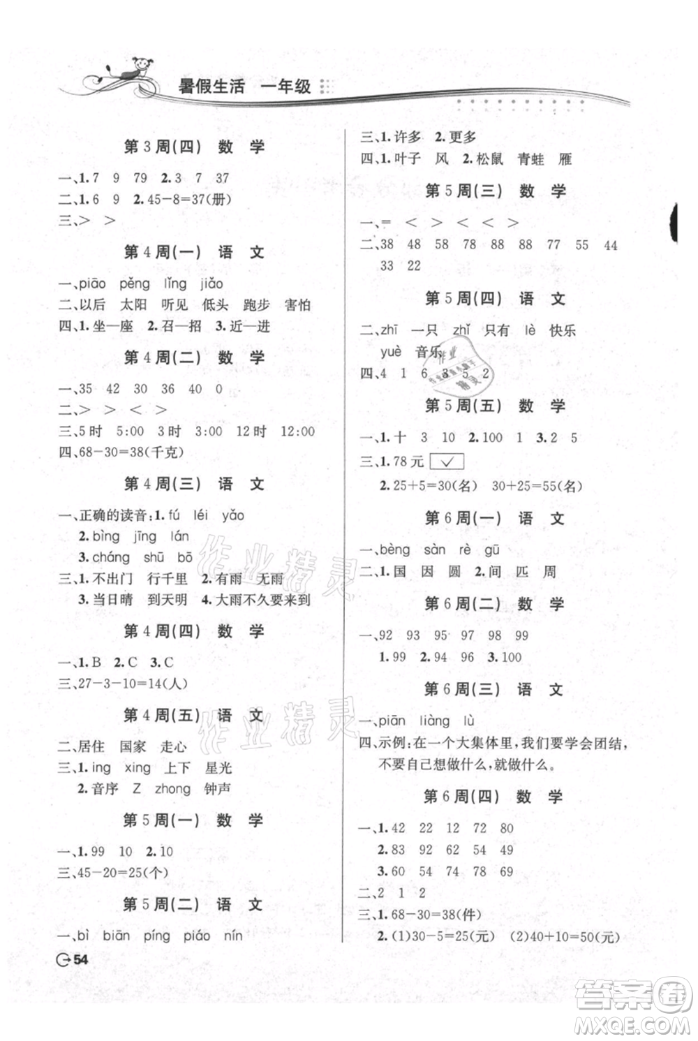 安徽科學(xué)技術(shù)出版社2021暑假生活一年級(jí)合訂本通用版參考答案