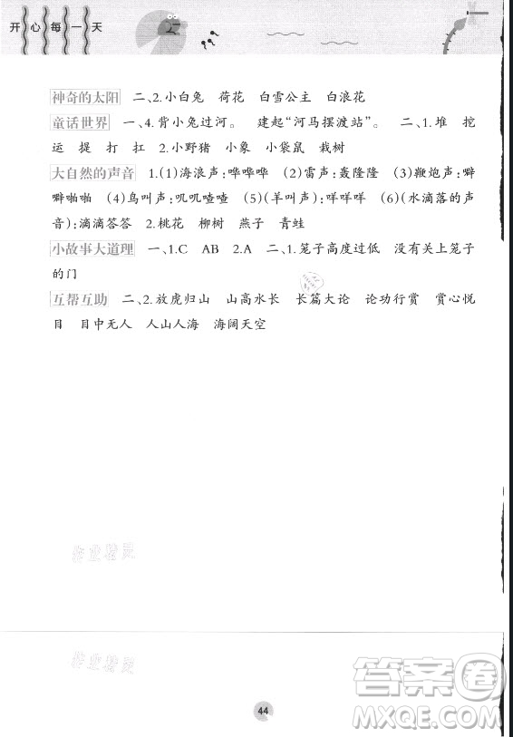 接力出版社2021開心每一天暑假作業(yè)二年級語文通用版答案