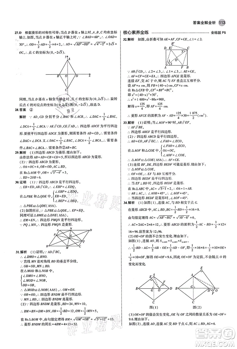 教育科學(xué)出版社2021秋5年中考3年模擬九年級數(shù)學(xué)上冊北師大版答案