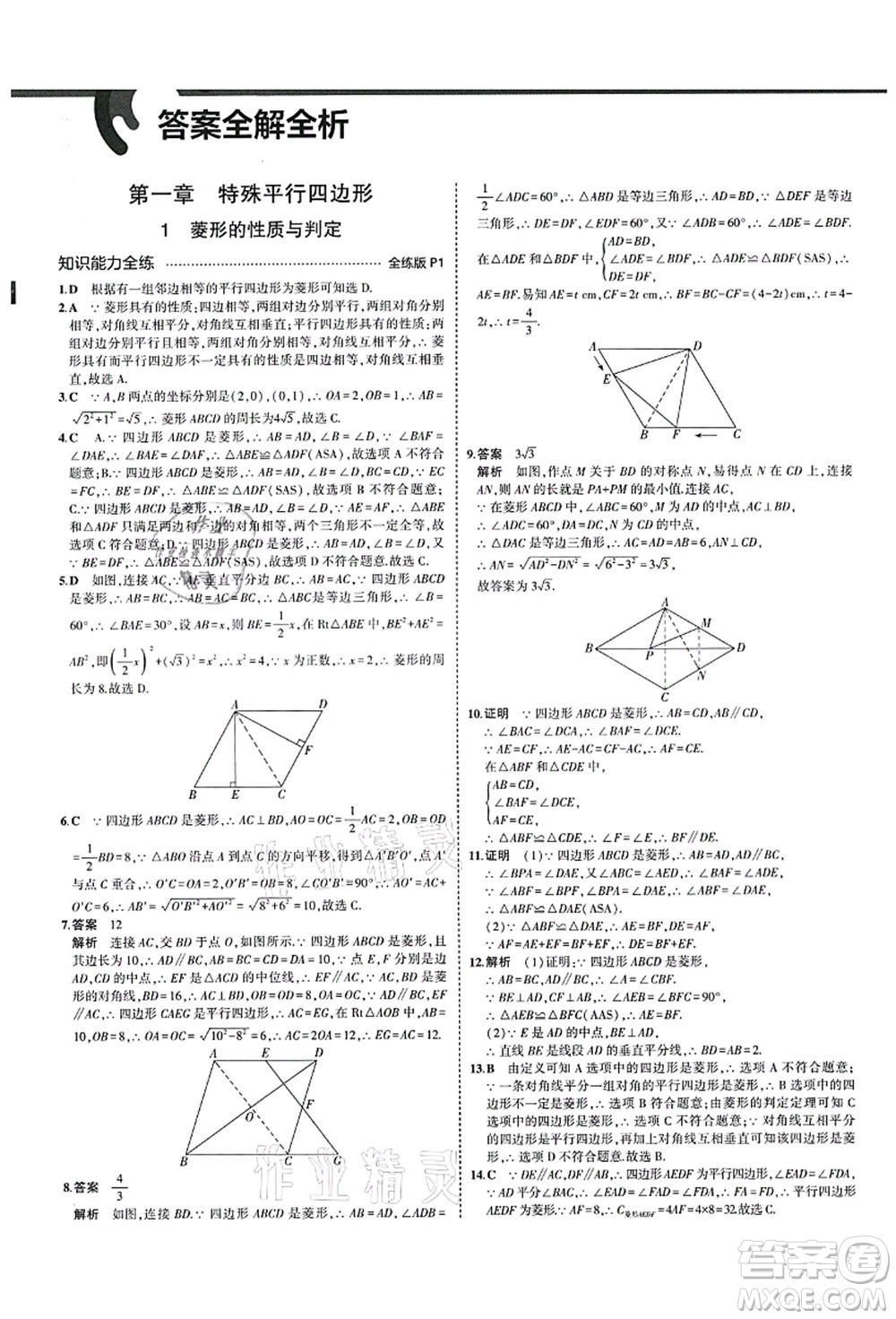 教育科學(xué)出版社2021秋5年中考3年模擬九年級數(shù)學(xué)上冊北師大版答案