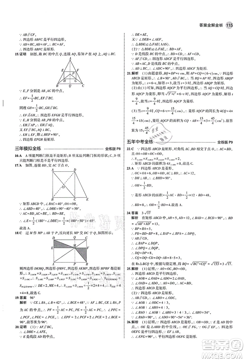 教育科學(xué)出版社2021秋5年中考3年模擬九年級數(shù)學(xué)上冊北師大版答案