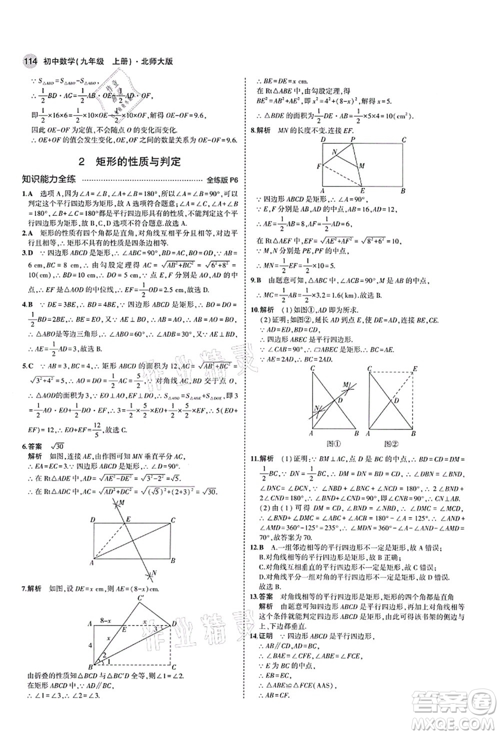 教育科學(xué)出版社2021秋5年中考3年模擬九年級數(shù)學(xué)上冊北師大版答案