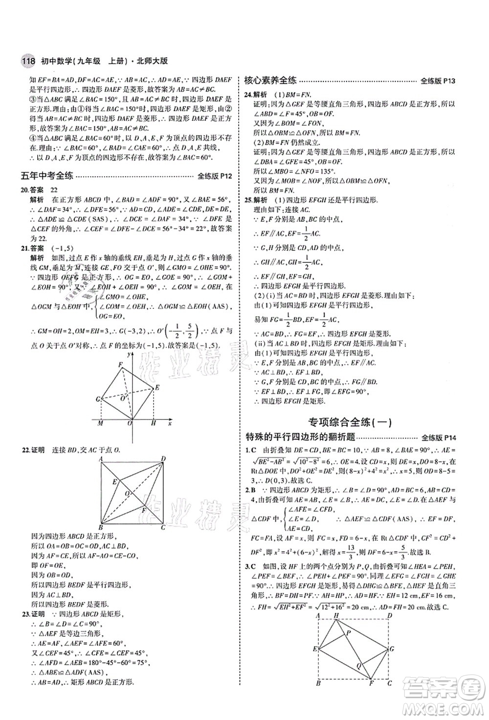 教育科學(xué)出版社2021秋5年中考3年模擬九年級數(shù)學(xué)上冊北師大版答案