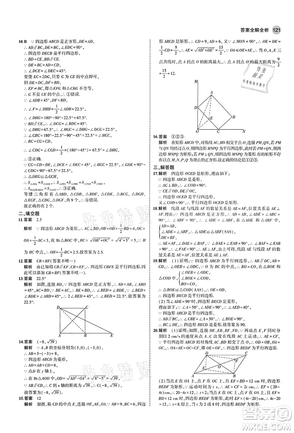 教育科學(xué)出版社2021秋5年中考3年模擬九年級數(shù)學(xué)上冊北師大版答案