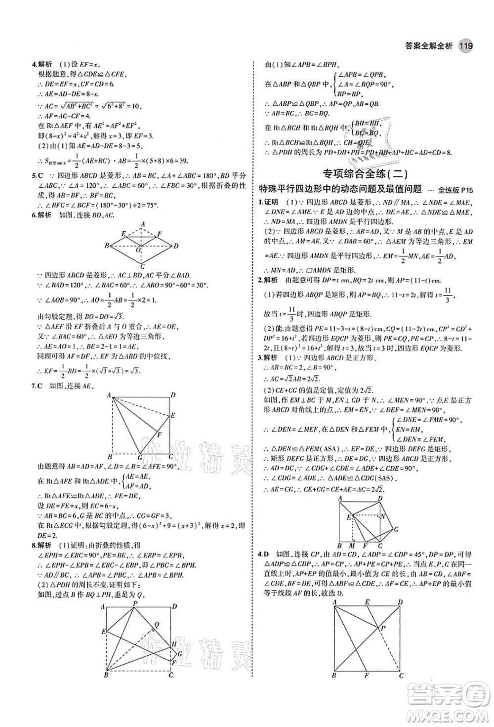 教育科學(xué)出版社2021秋5年中考3年模擬九年級數(shù)學(xué)上冊北師大版答案