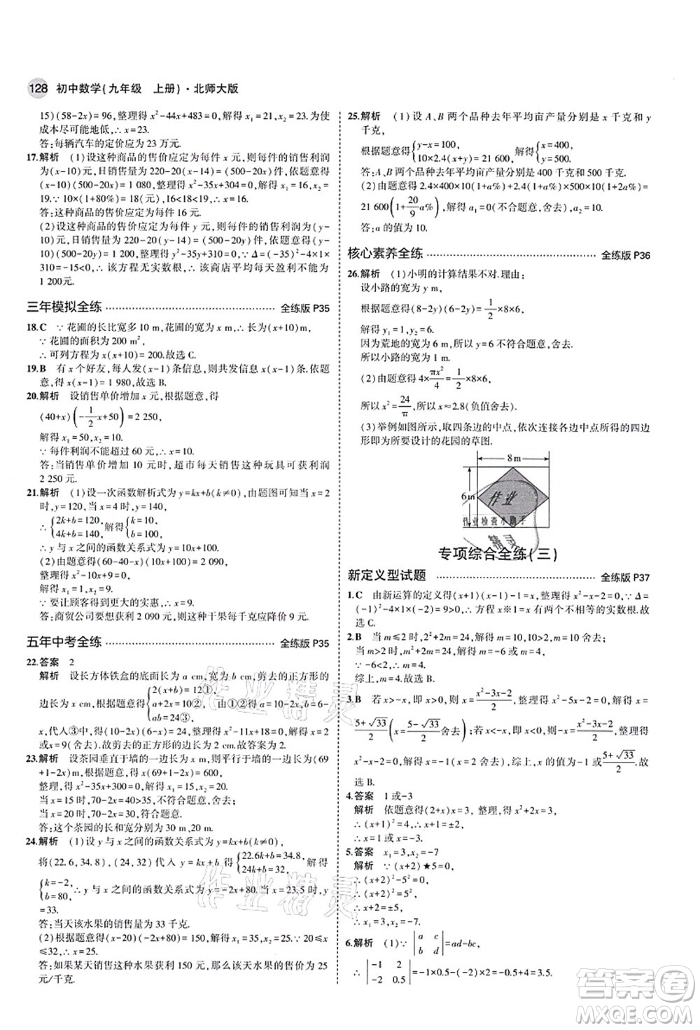 教育科學(xué)出版社2021秋5年中考3年模擬九年級數(shù)學(xué)上冊北師大版答案