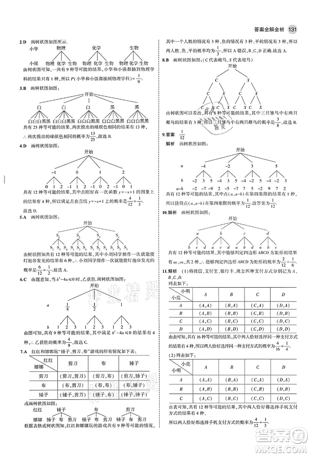 教育科學(xué)出版社2021秋5年中考3年模擬九年級數(shù)學(xué)上冊北師大版答案