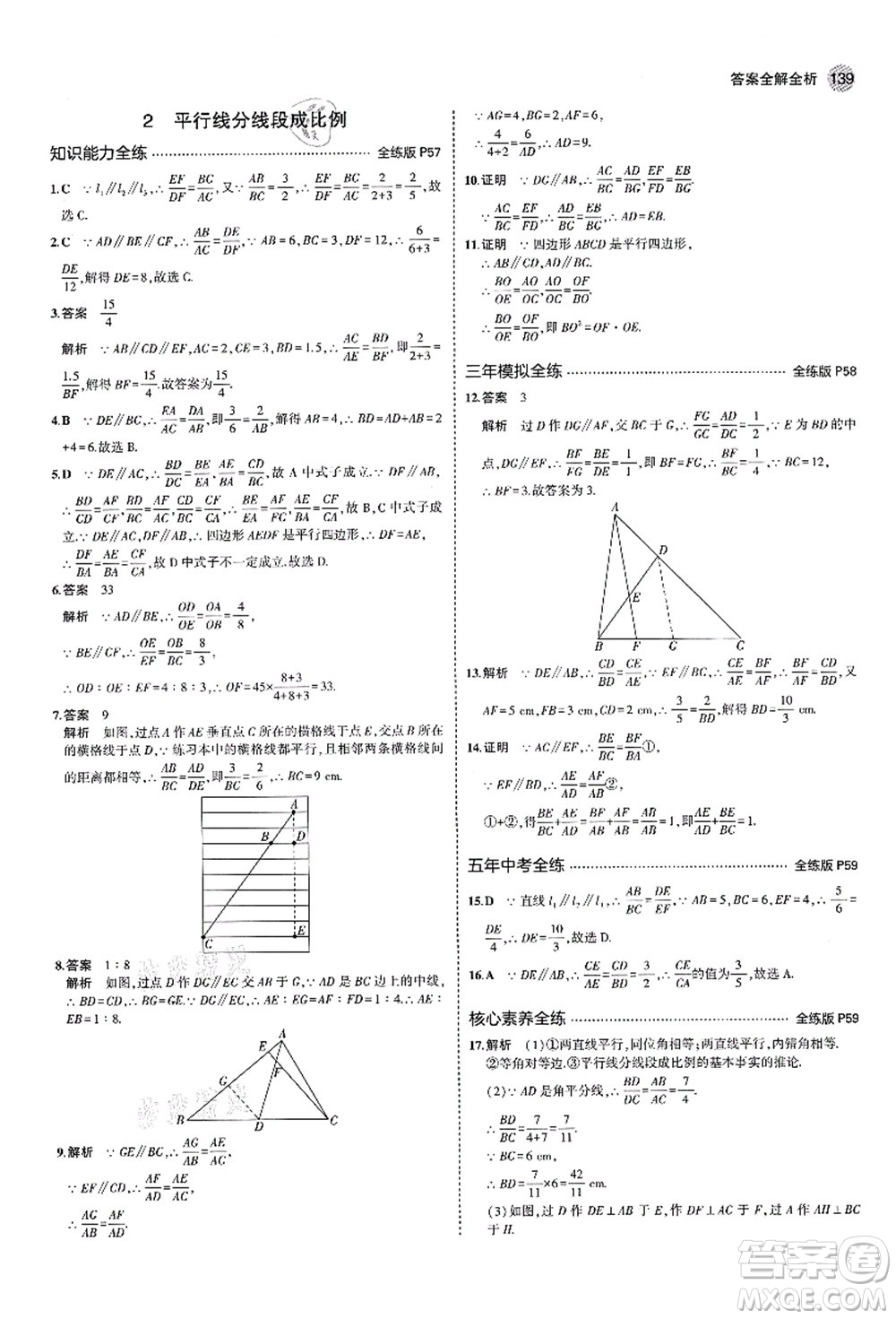 教育科學(xué)出版社2021秋5年中考3年模擬九年級數(shù)學(xué)上冊北師大版答案