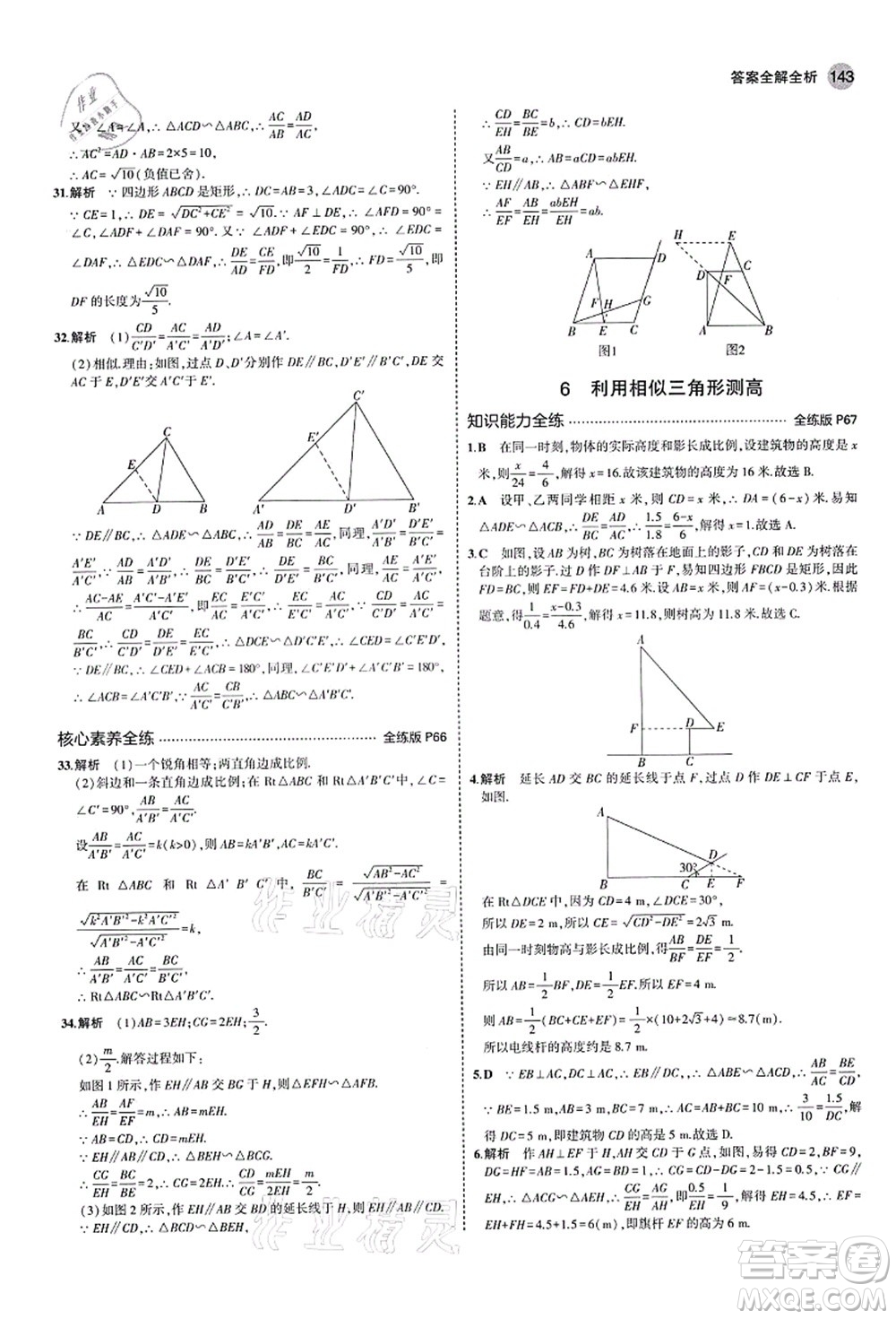 教育科學(xué)出版社2021秋5年中考3年模擬九年級數(shù)學(xué)上冊北師大版答案