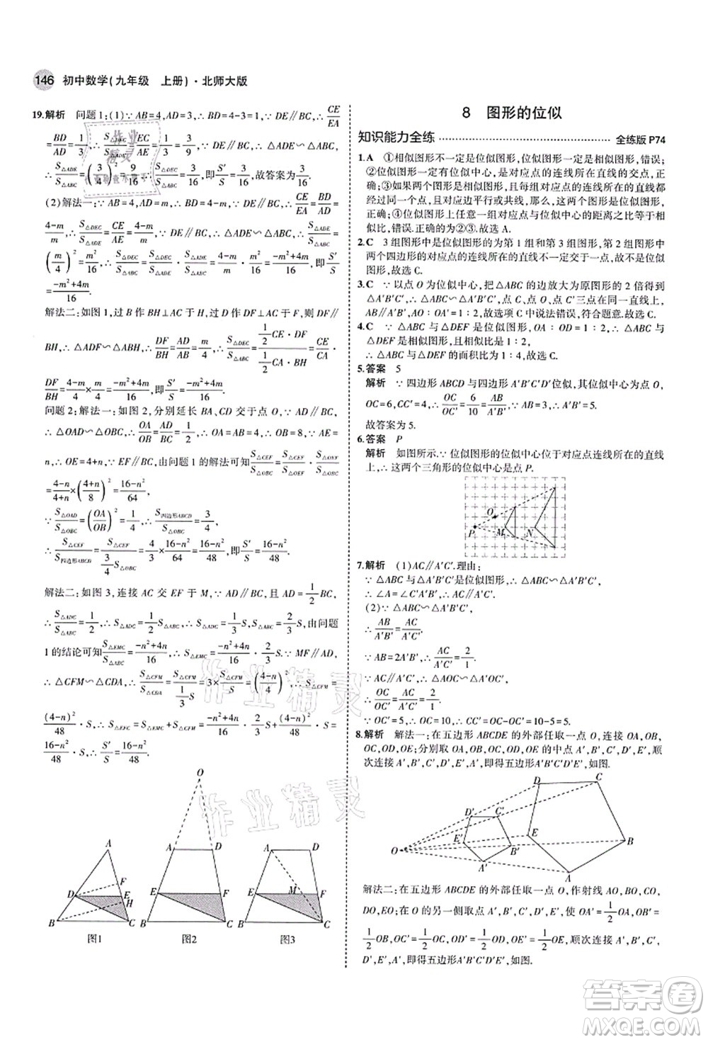 教育科學(xué)出版社2021秋5年中考3年模擬九年級數(shù)學(xué)上冊北師大版答案